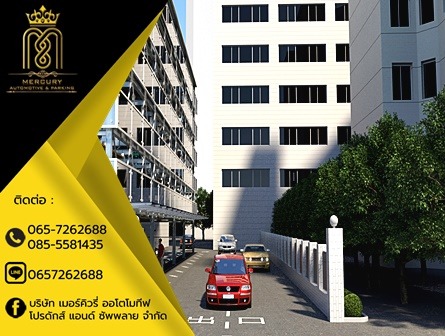 อาคารจอดรถอัตโนมัติโรงพยาบาล